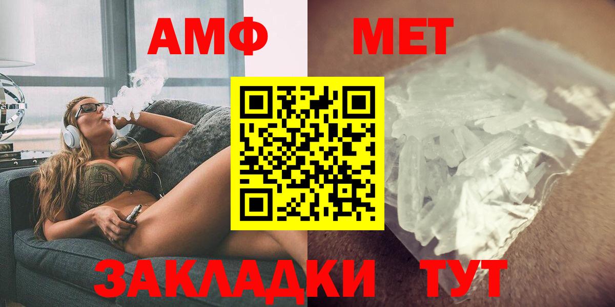 АМФЕТАМИН Розовый  Вход с VPN  Армавир 