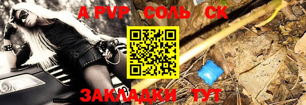 наркотики  Alpha-PVP мука  Alpha-PVP СК  Вход с VPN  Армавир  APVP СК КРИС 