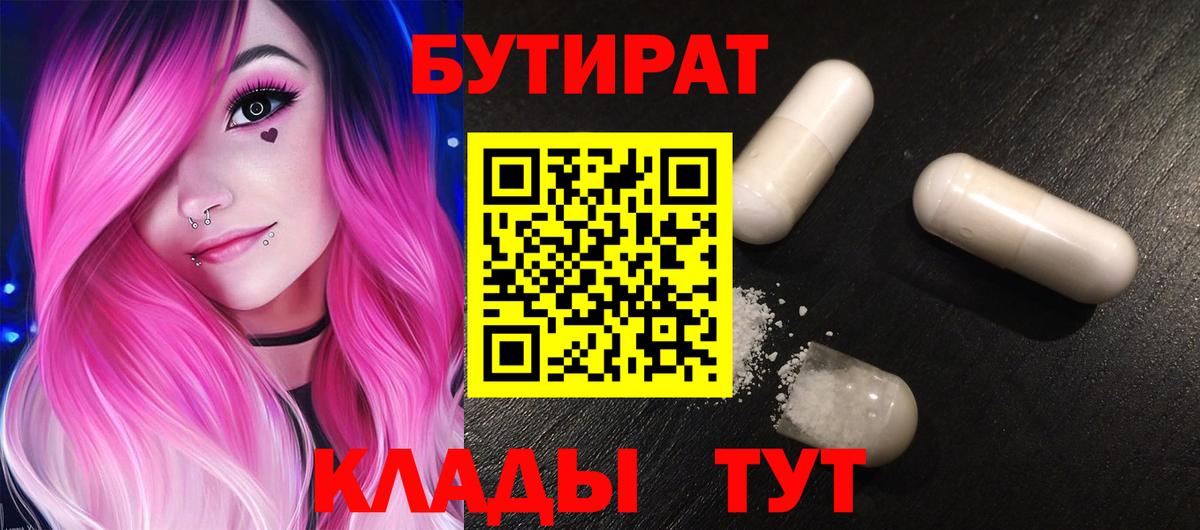 Армавир  БУТИРАТ BDO  Вход с VPN 