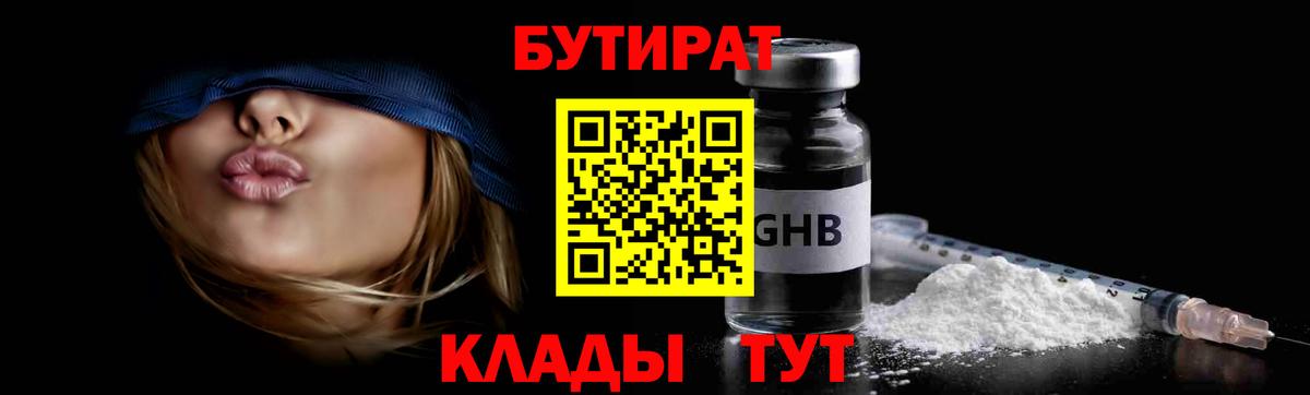 Бутират бутик Армавир