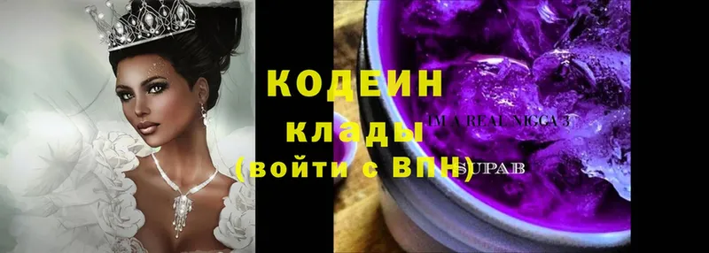 Кодеин Purple Drank  Армавир 