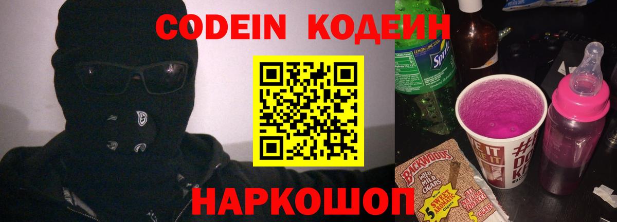 Армавир  Кодеин напиток Lean (лин)  Вход с VPN 