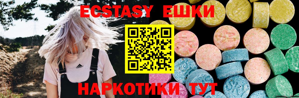 ЭКСТАЗИ  Вход с VPN  Армавир  ЭКСТАЗИ MDMA  Экстази диски 