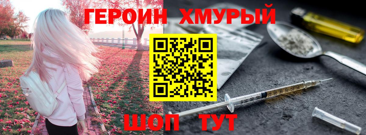 Армавир  ГЕРОИН гречка  ГЕРОИН  Вход с VPN 