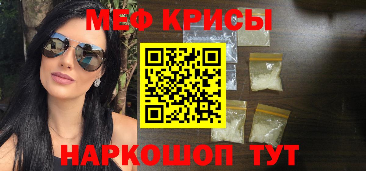 Меф мяу мяу кристаллы Армавир