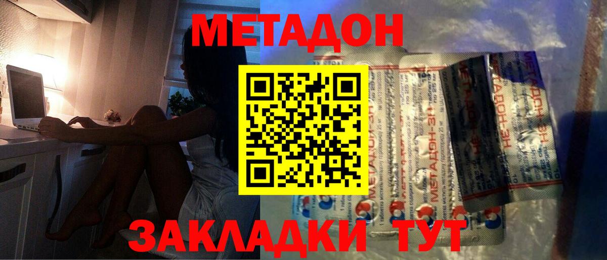 Армавир  МЕТАДОН белоснежный  МЕТАДОН VHQ  Вход с VPN 