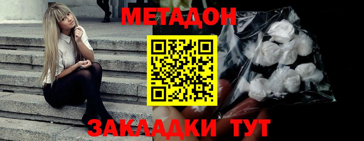 Метадон кристалл Армавир